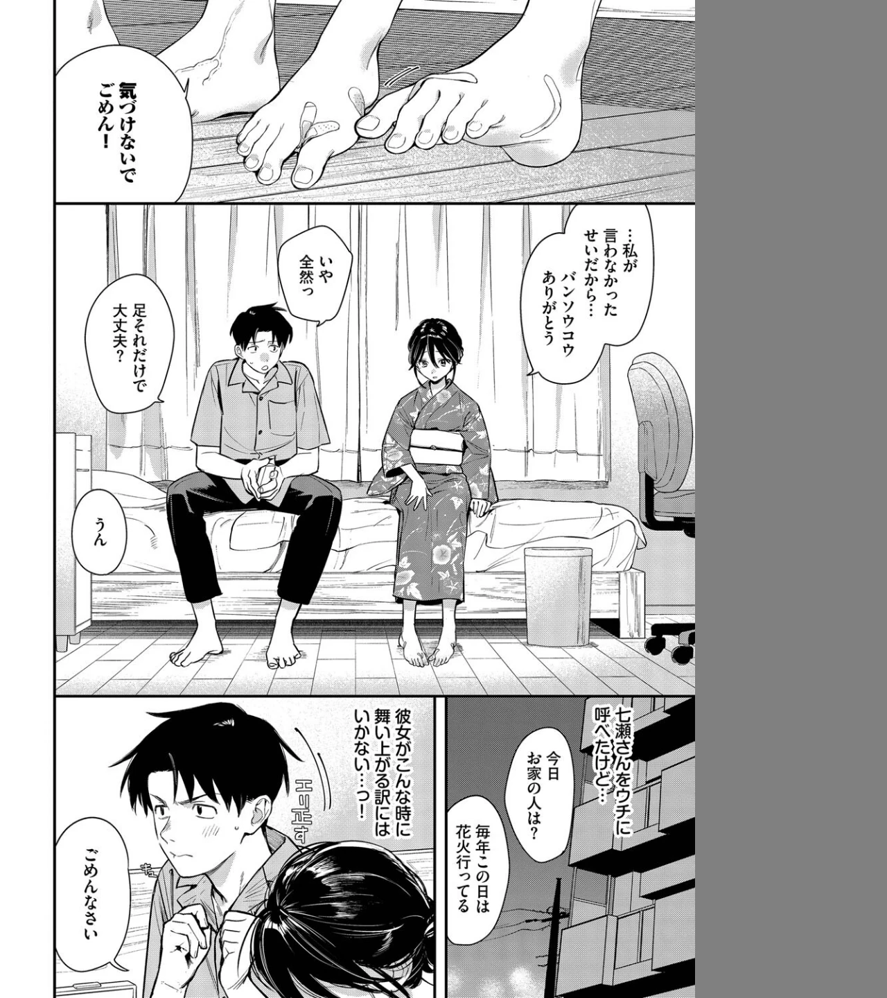 花越し宵（単話） 画像1