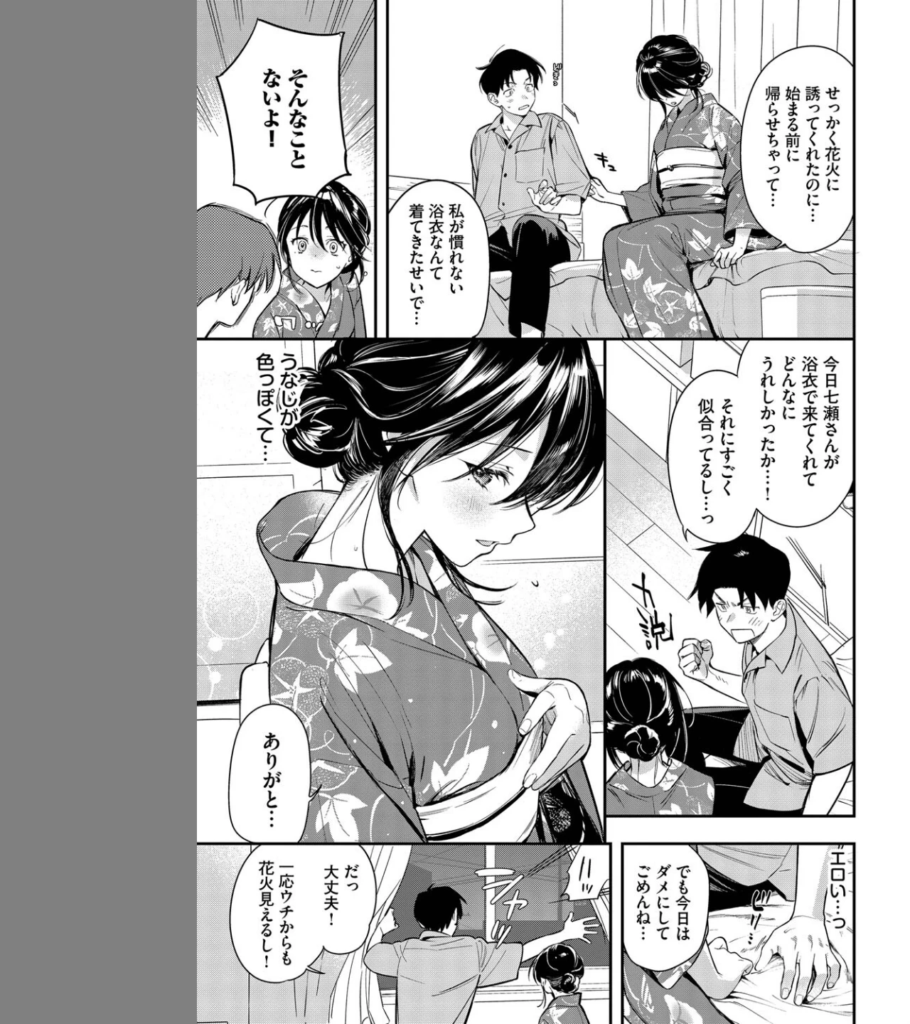 花越し宵（単話） 画像2