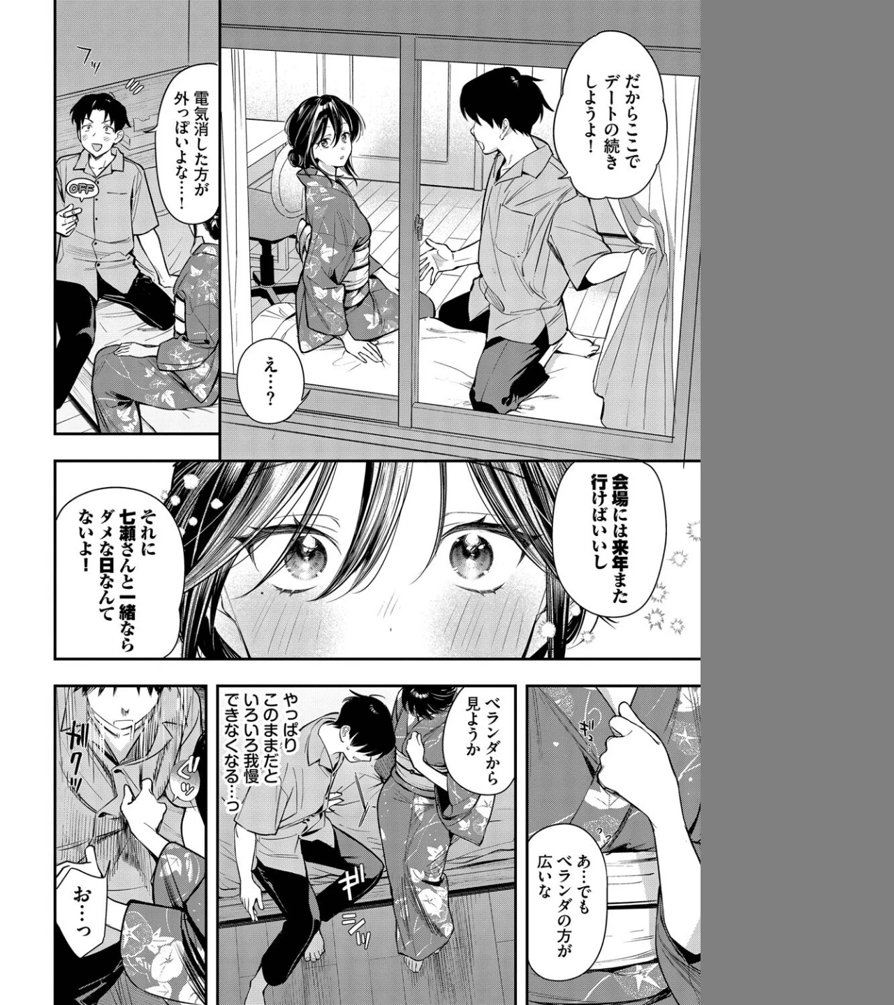 花越し宵（単話） 画像3