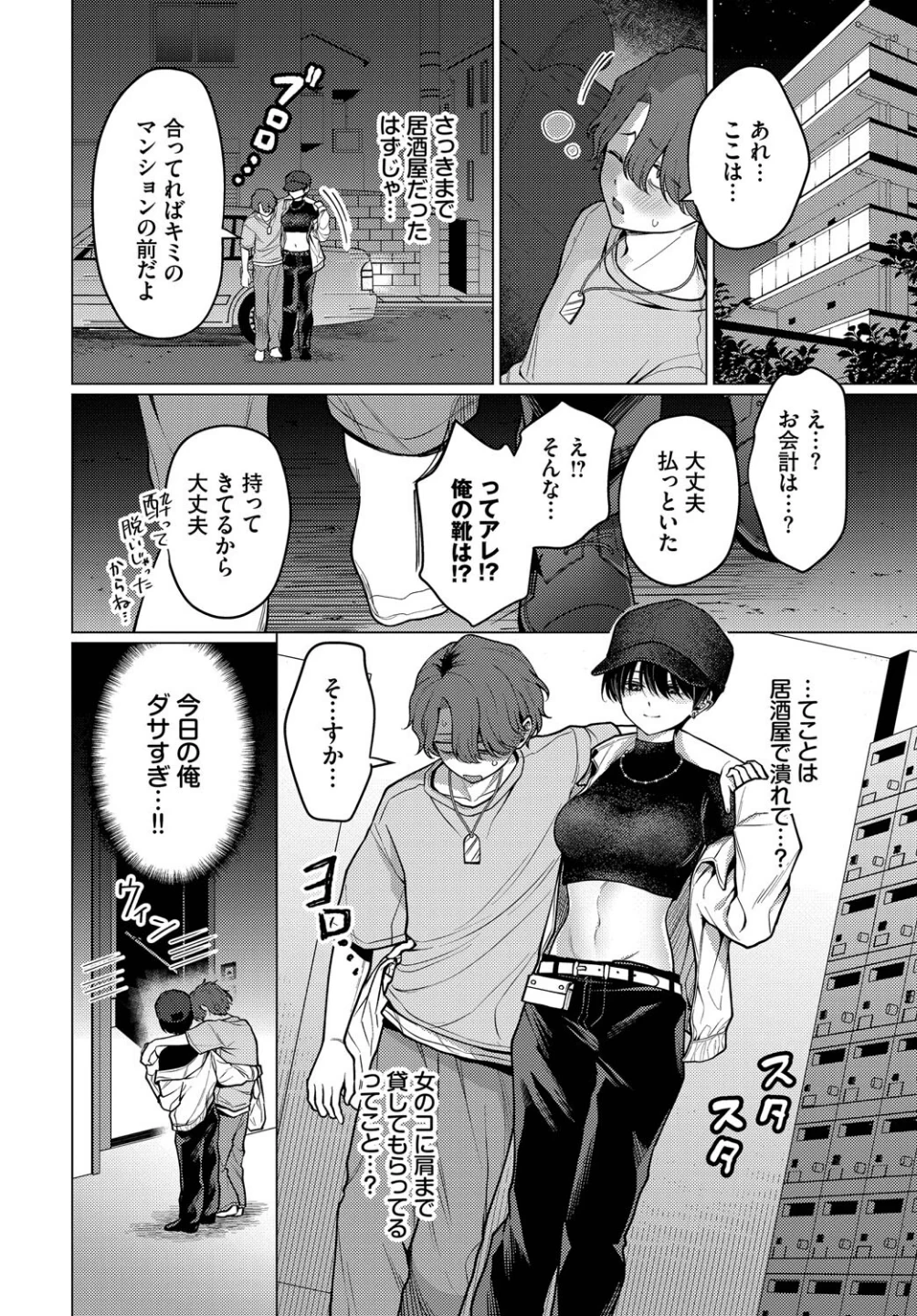 ノット・ボーイ・ミーツ・ガール（単話） 画像5