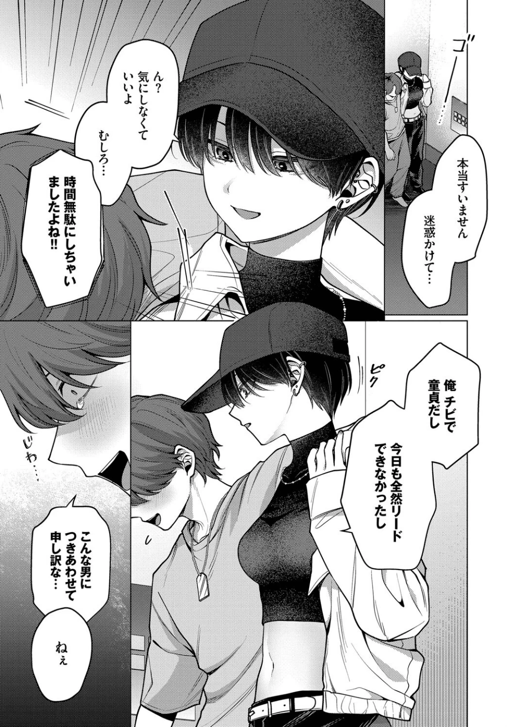 ノット・ボーイ・ミーツ・ガール（単話） 画像6