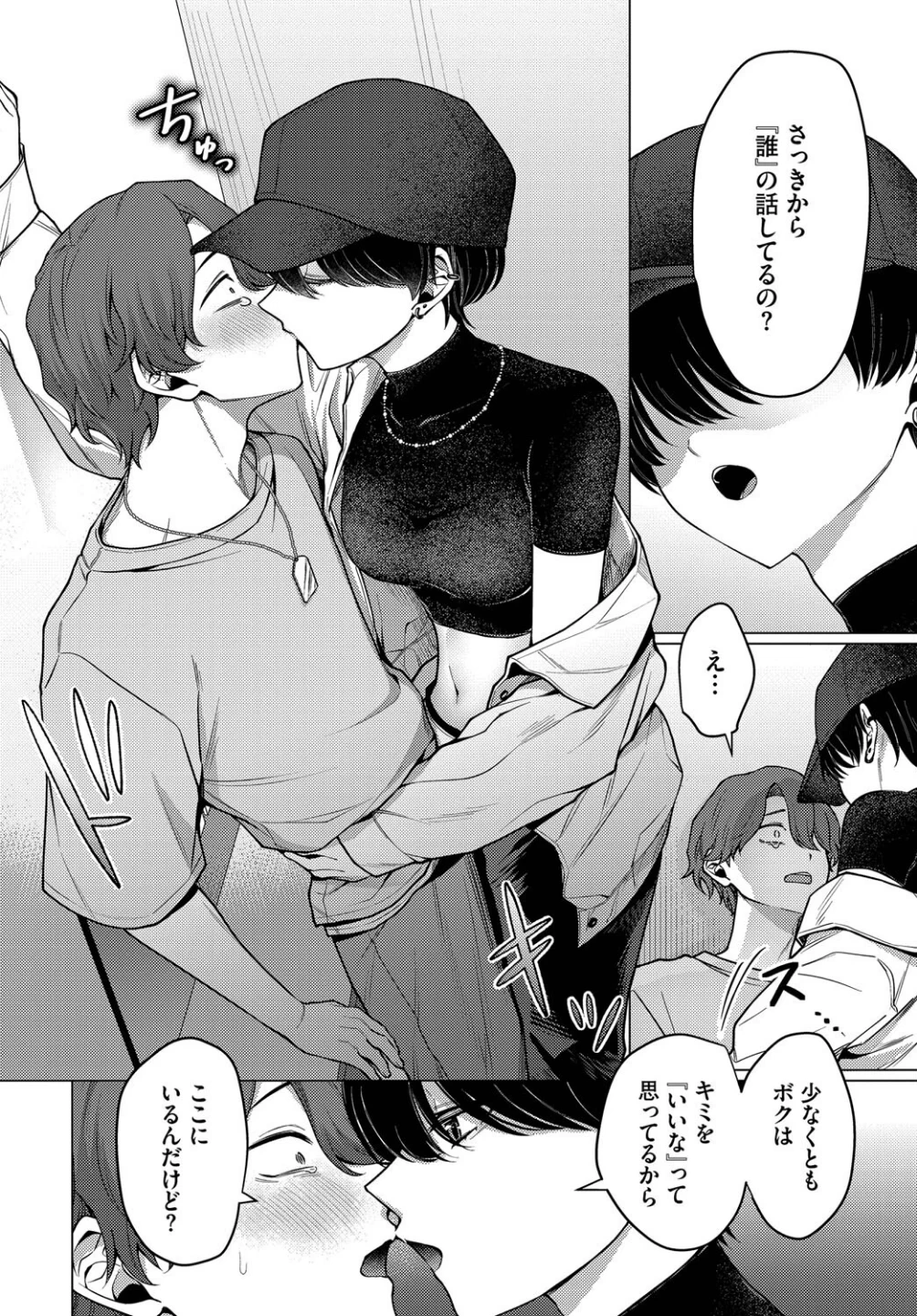 ノット・ボーイ・ミーツ・ガール（単話） 画像7