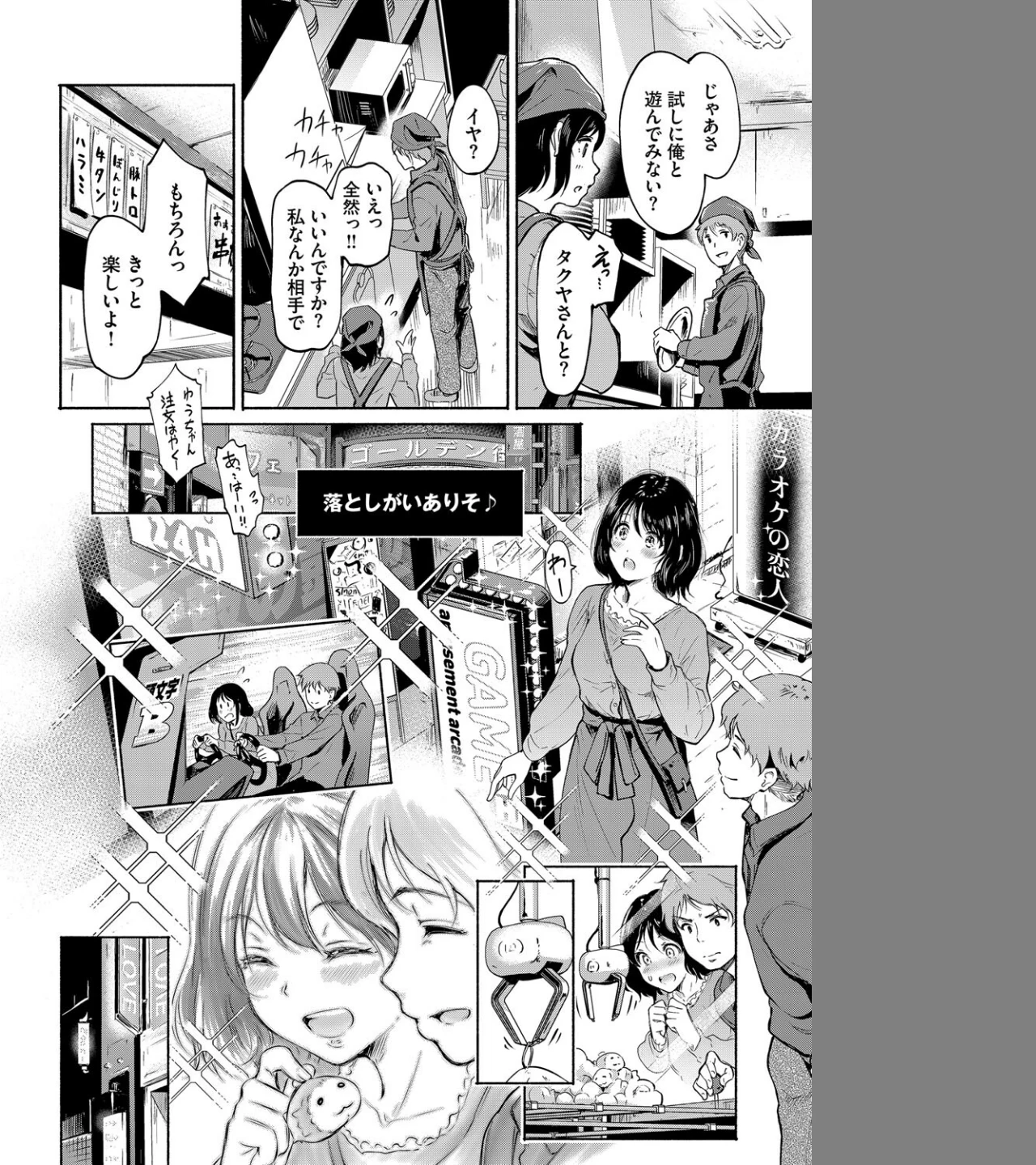 エロに落ちるっ…!(単話) 画像1