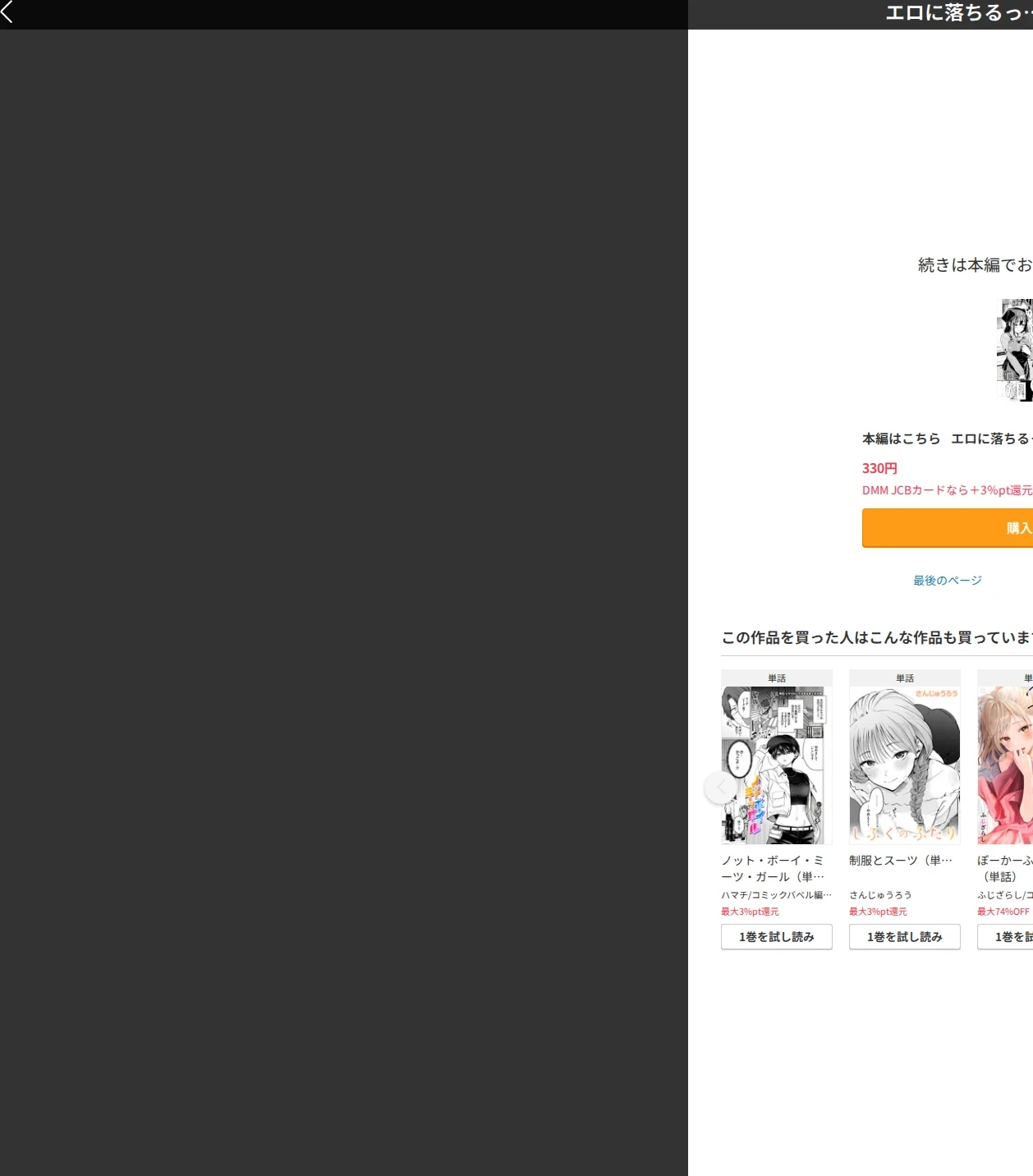 エロに落ちるっ…!(単話) 画像10