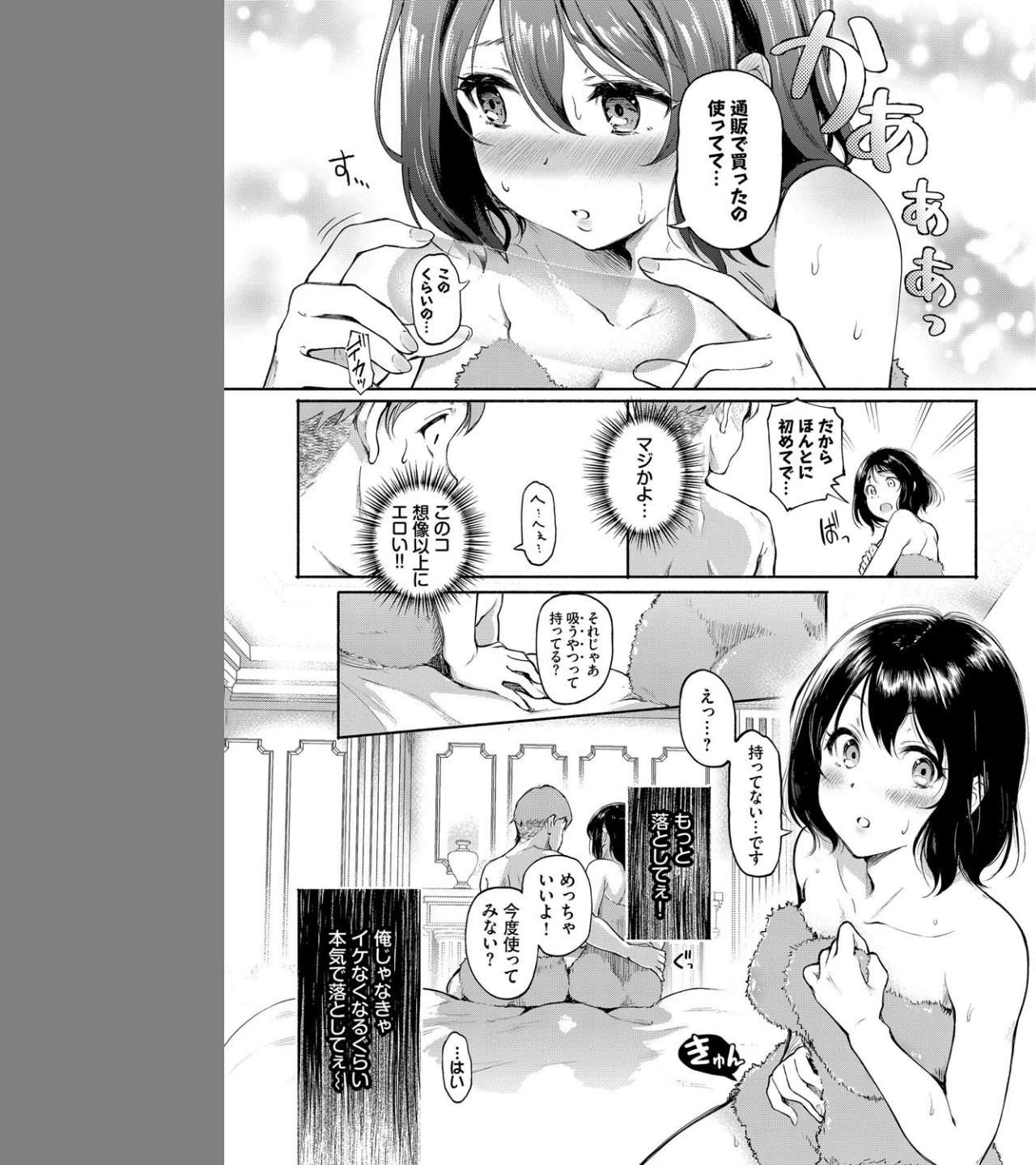 エロに落ちるっ…!(単話) 画像4
