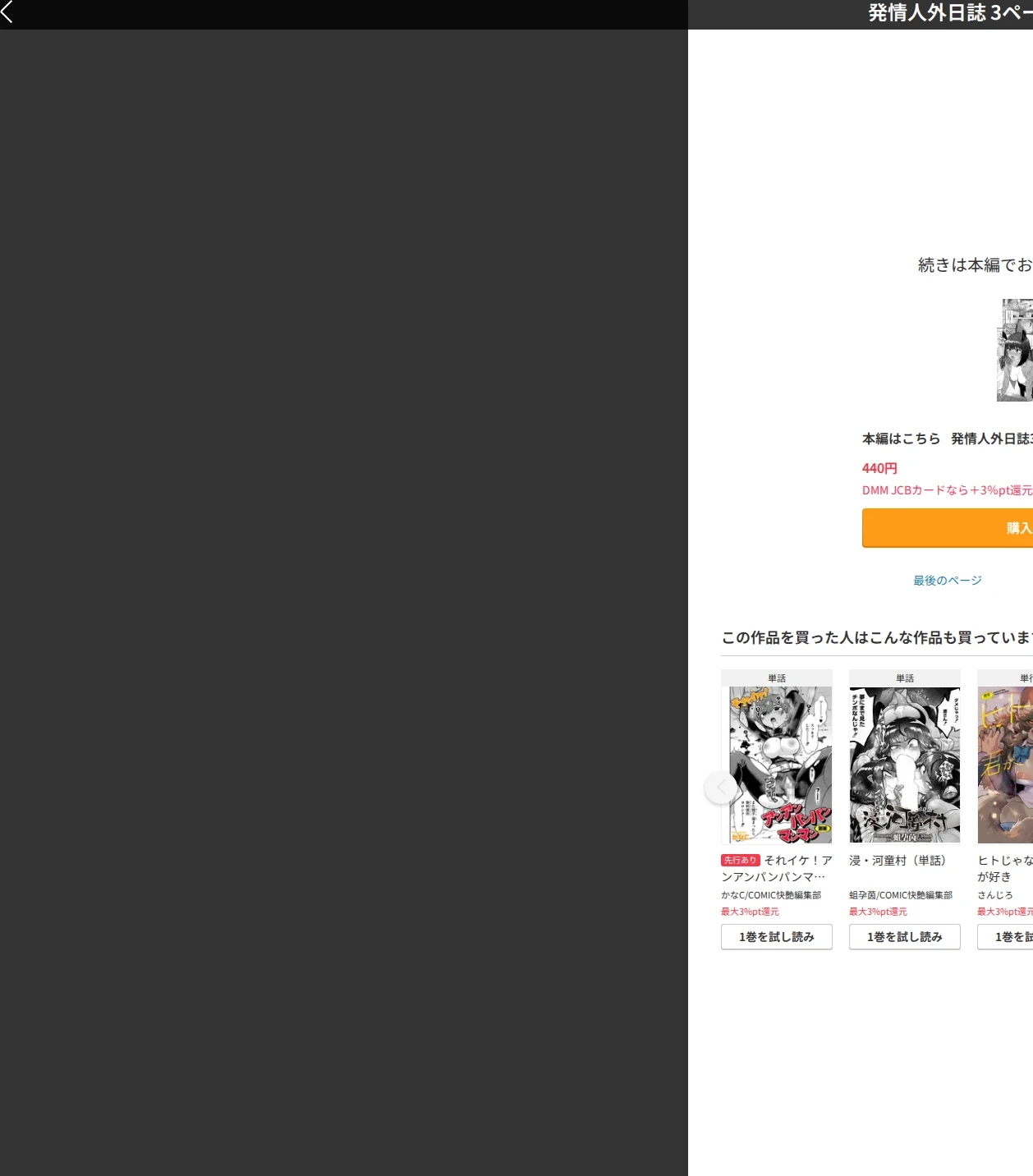 発情人外日誌(単話) 画像10