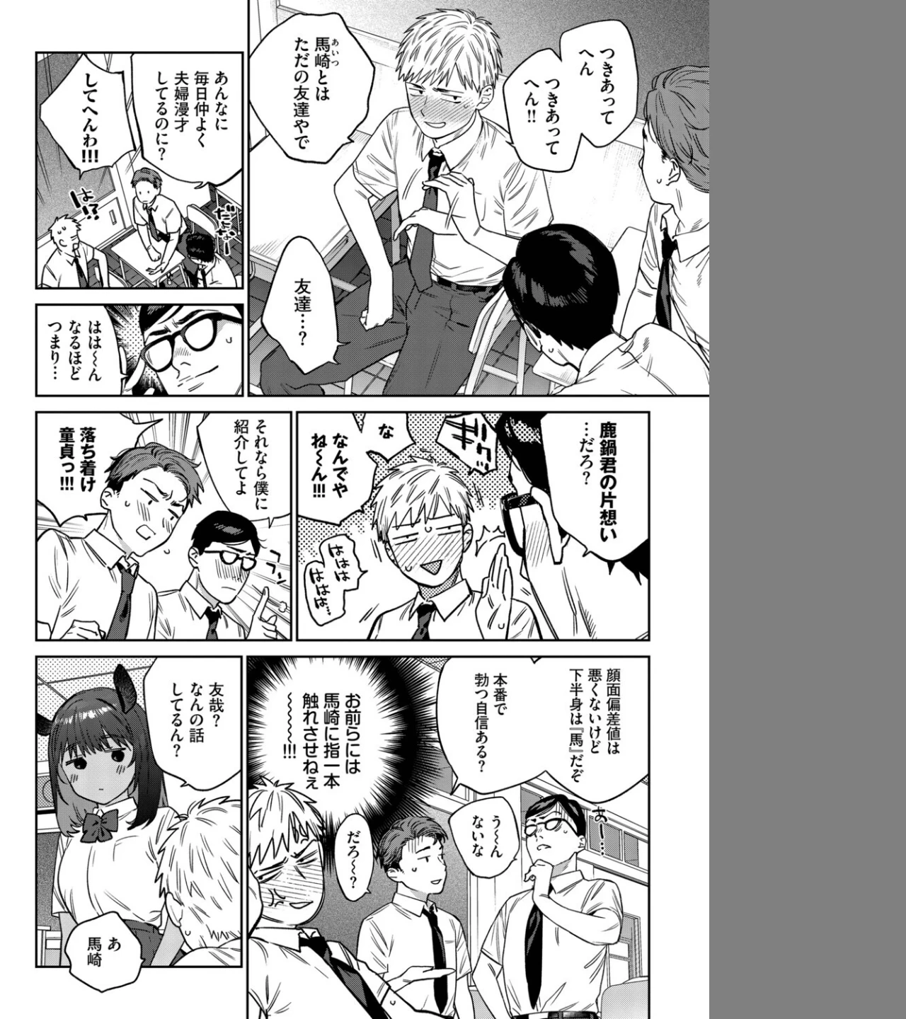 発情人外日誌(単話) 画像3