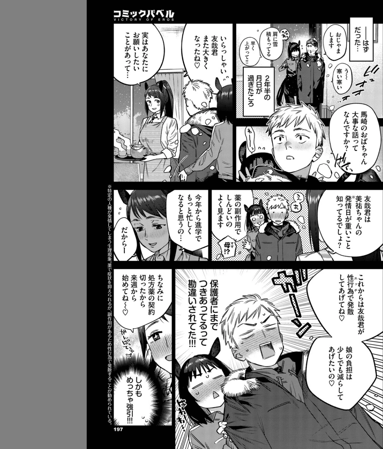 発情人外日誌(単話) 画像6