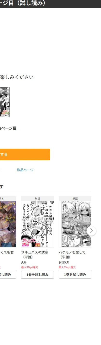 発情人外日誌(単話) 画像9