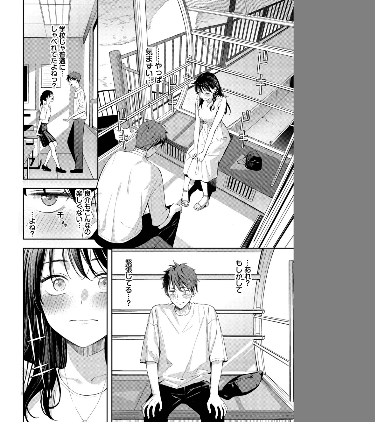 初デートは観覧車に乗れ!(単話) 画像1