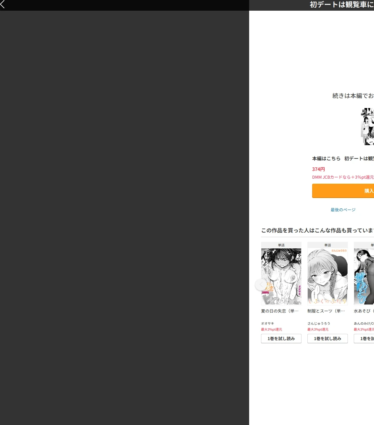 初デートは観覧車に乗れ!(単話) 画像10