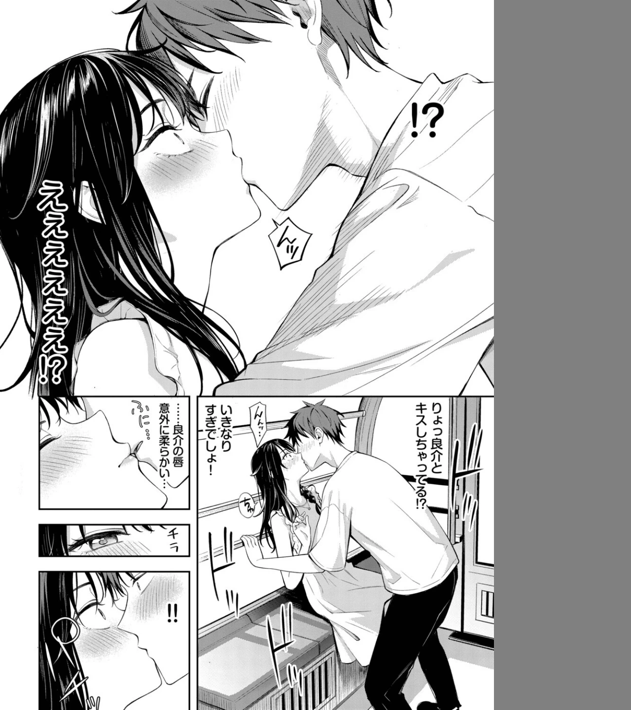 初デートは観覧車に乗れ!(単話) 画像3