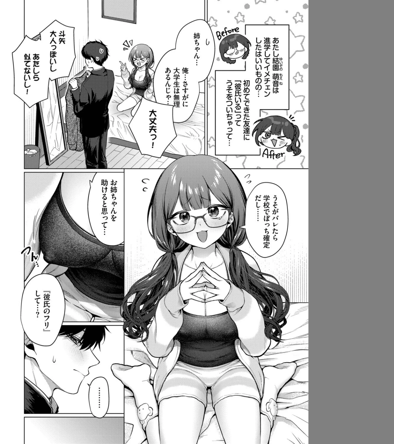 彼氏のフリして！（単話） 画像1