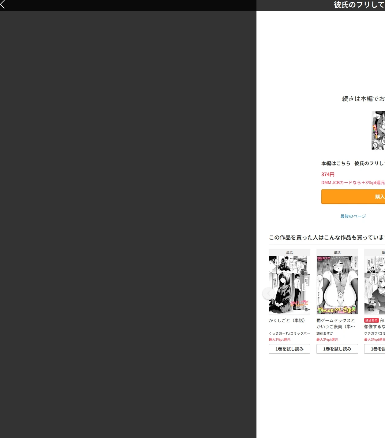 彼氏のフリして！（単話） 画像10