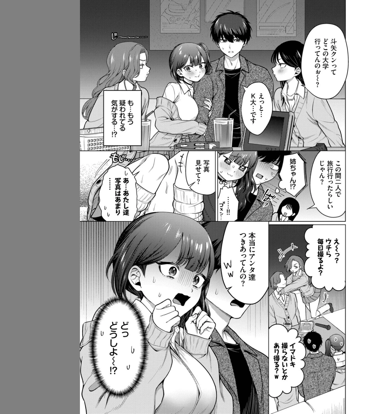 彼氏のフリして！（単話） 画像2