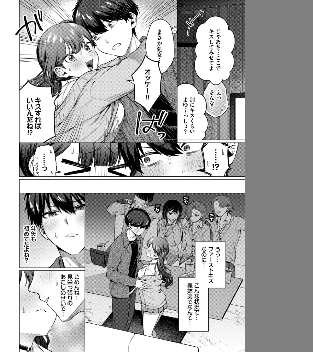 彼氏のフリして！（単話） 画像3