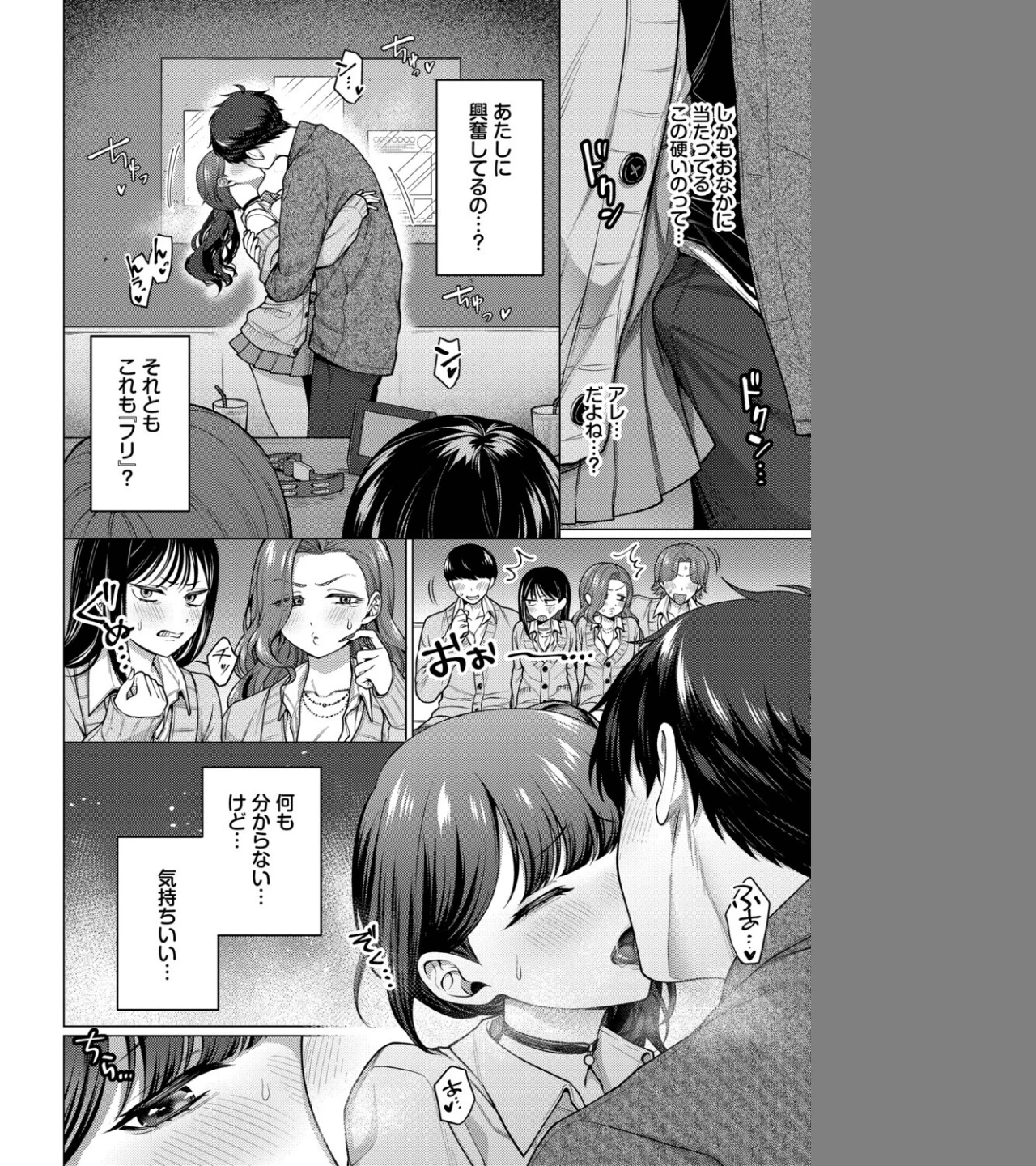 彼氏のフリして！（単話） 画像5