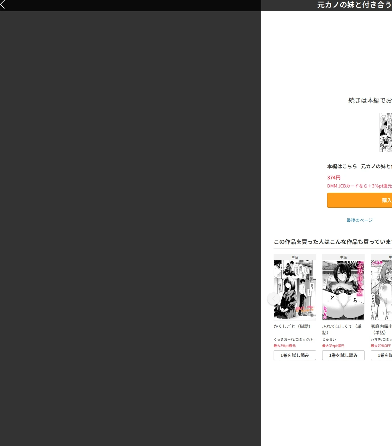 元カノの妹と付き合うわけない（単話） 画像10