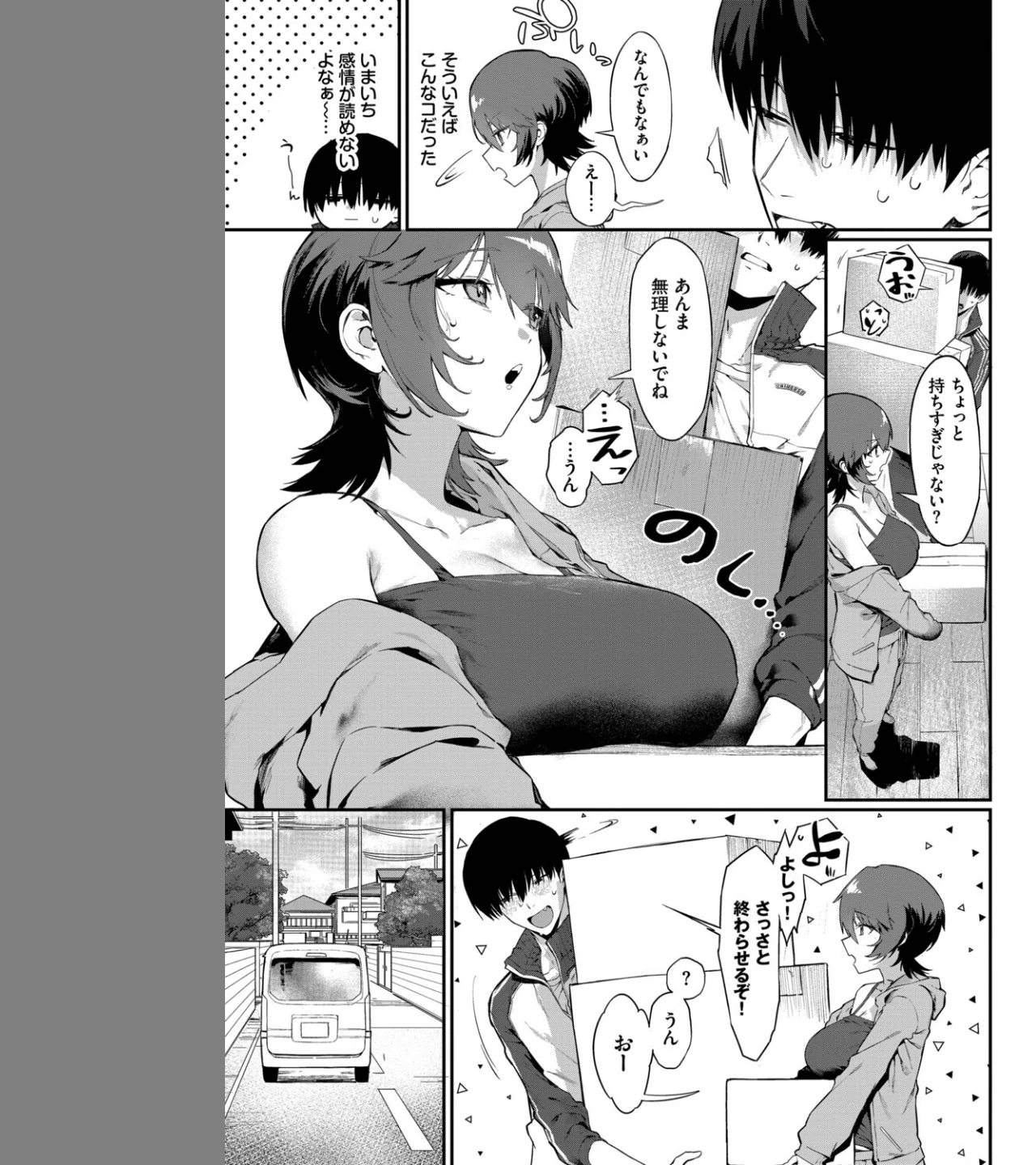 元カノの妹と付き合うわけない（単話） 画像2