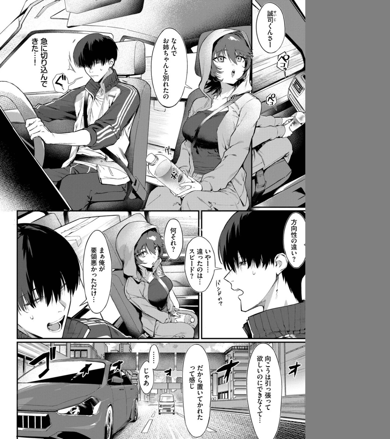 元カノの妹と付き合うわけない（単話） 画像3