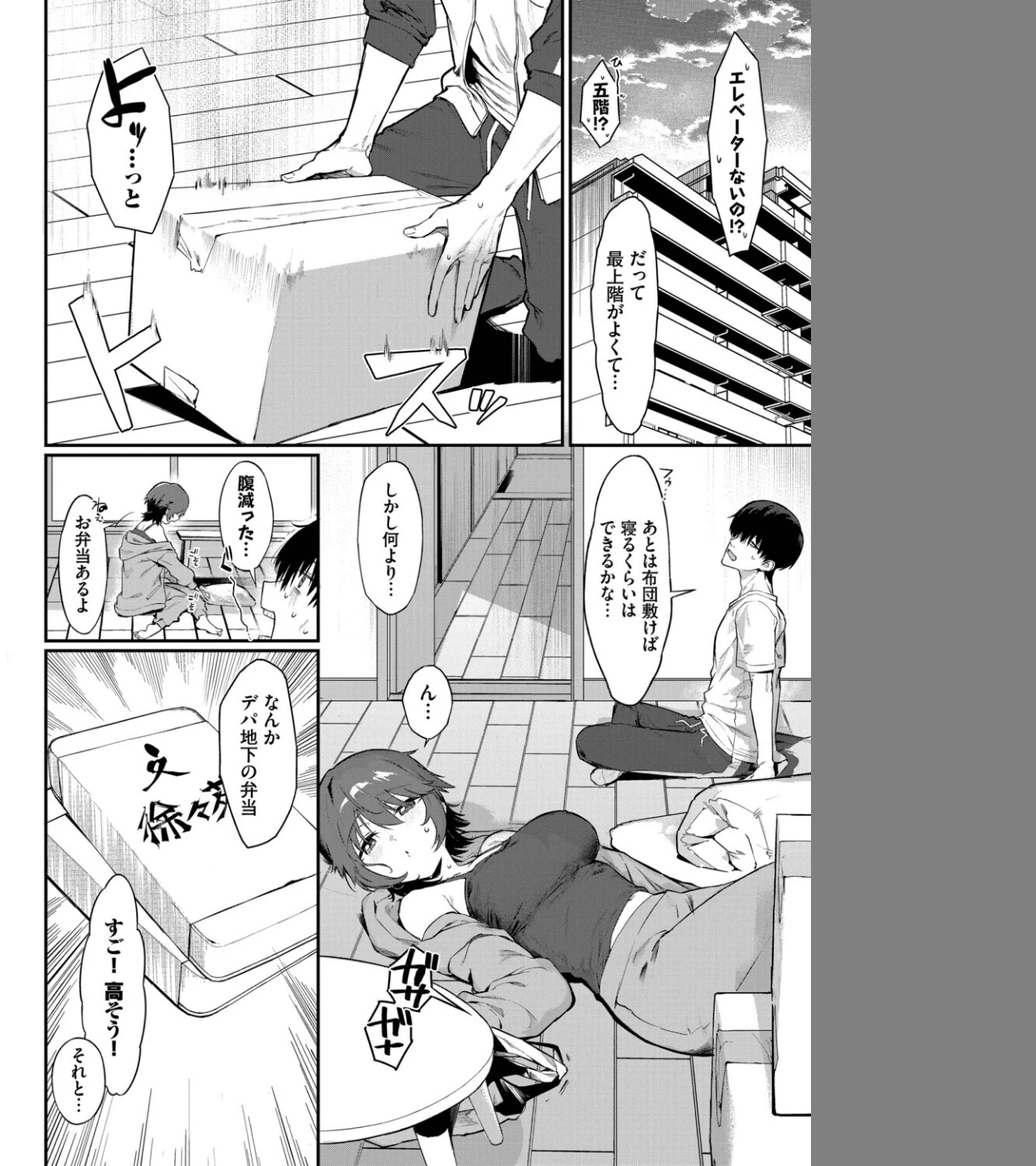 元カノの妹と付き合うわけない（単話） 画像5