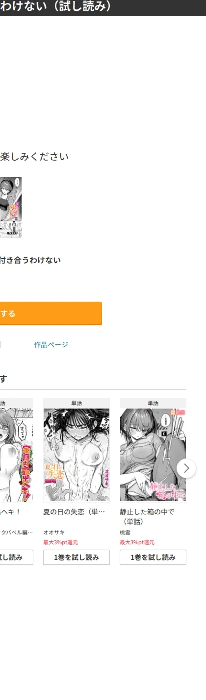 元カノの妹と付き合うわけない（単話） 画像9