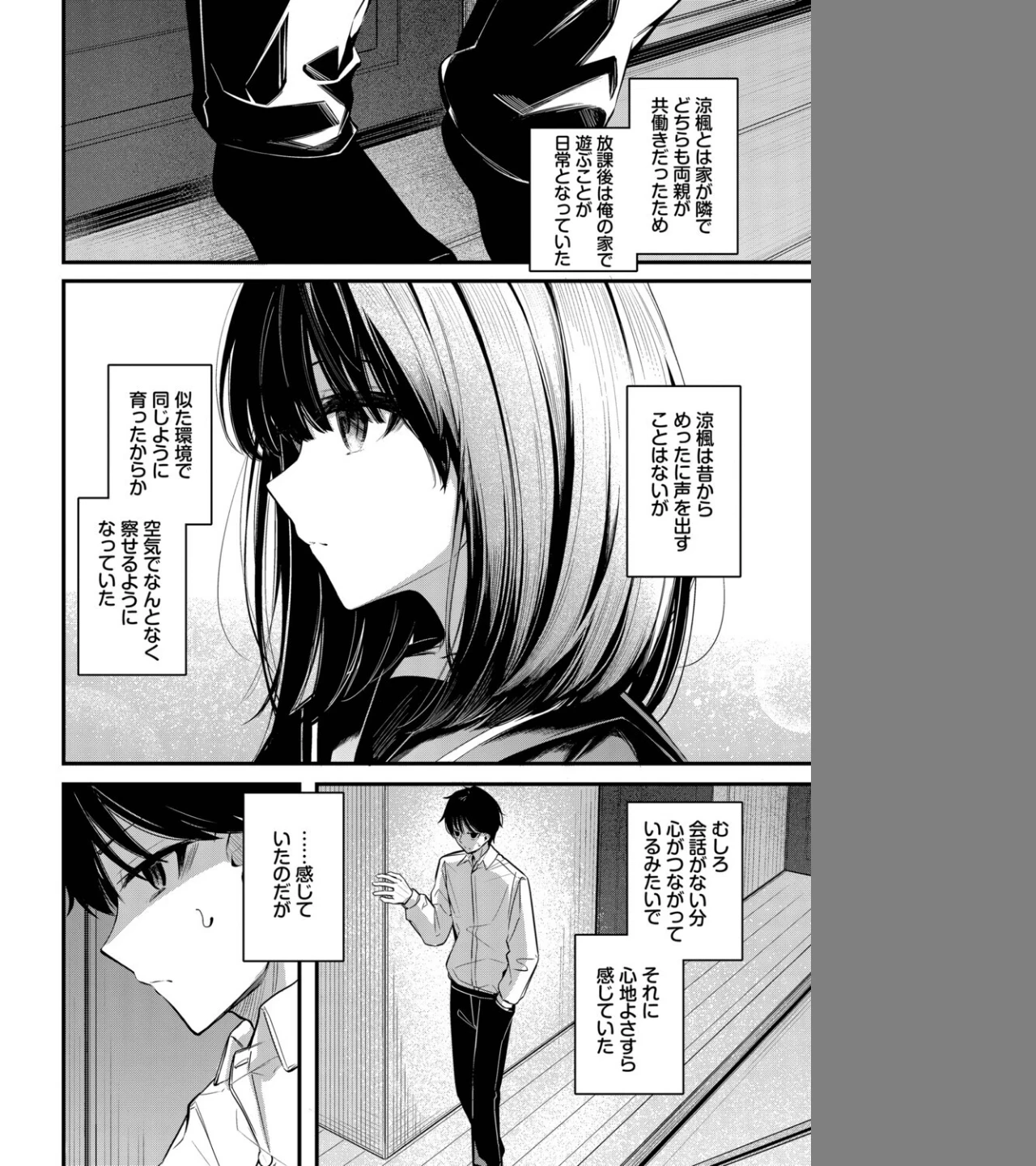 かくしごと（単話） 画像1