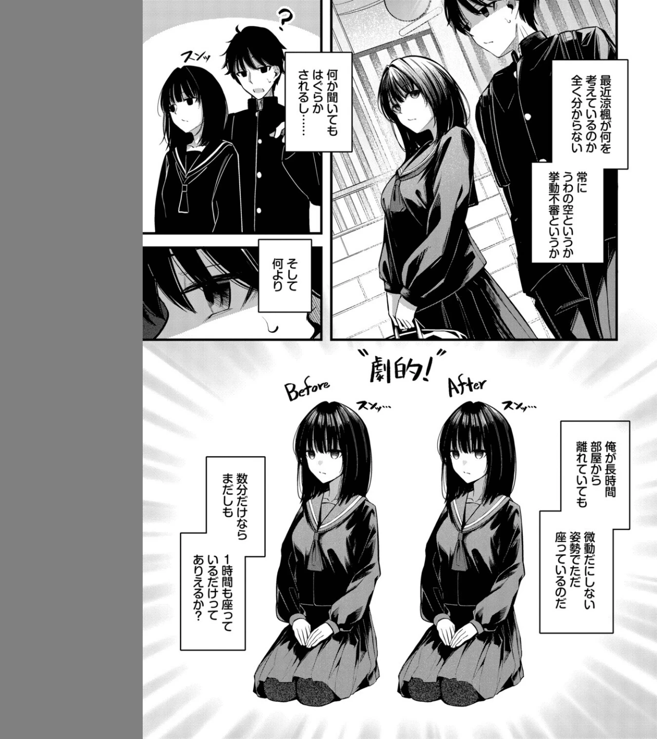 かくしごと（単話） 画像2