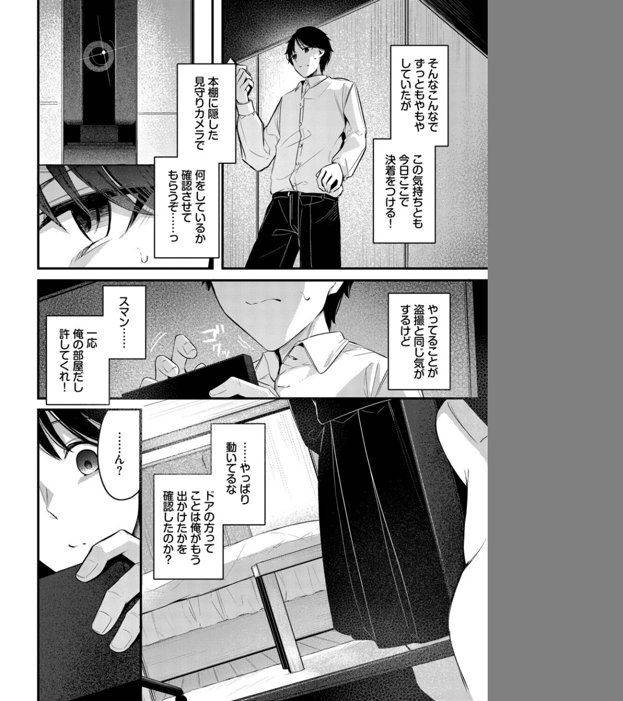 かくしごと（単話） 画像3