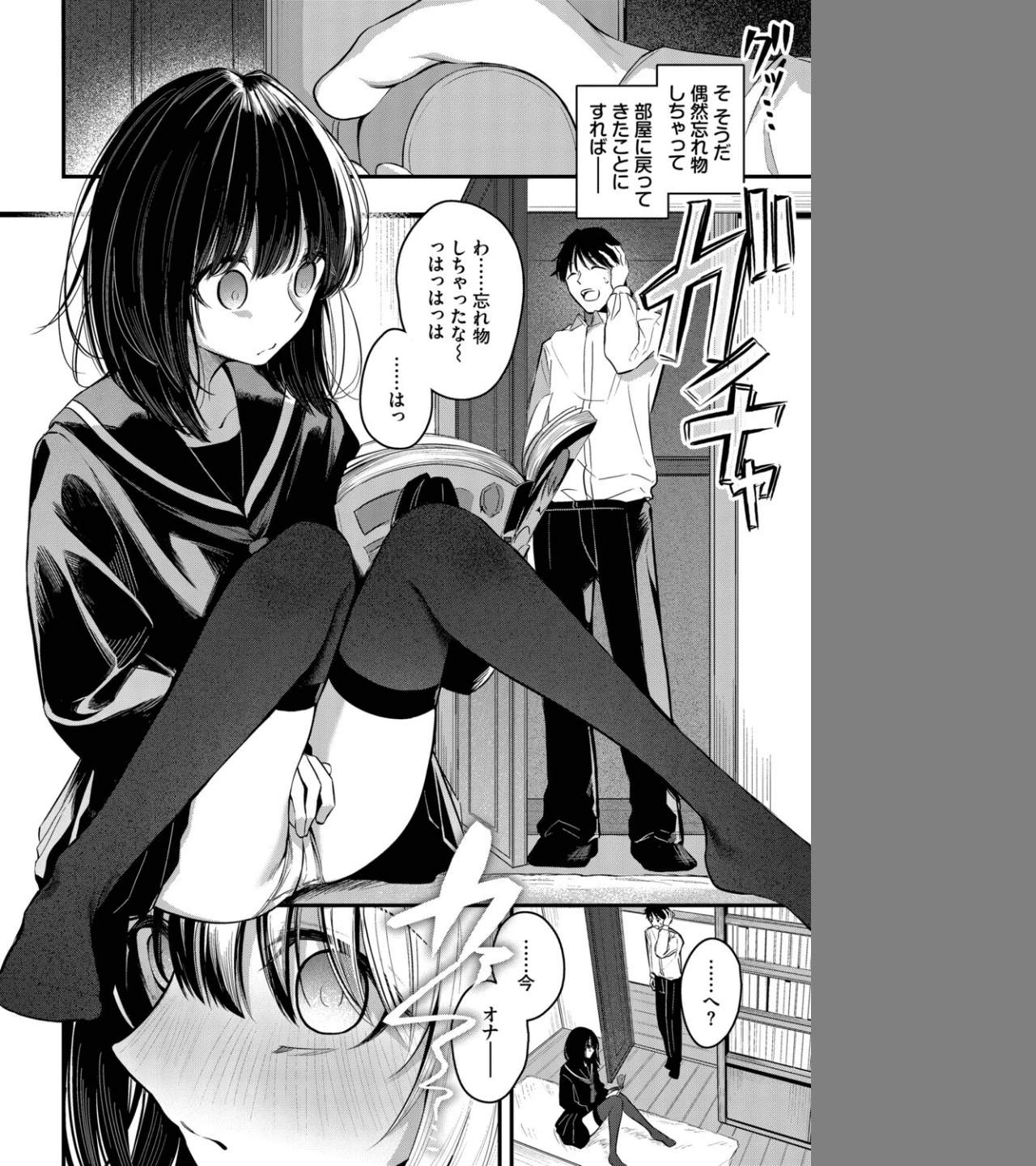 かくしごと（単話） 画像5