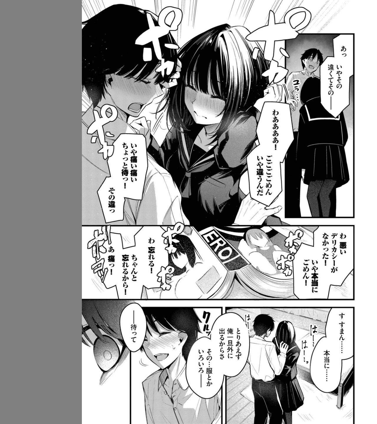 かくしごと（単話） 画像6