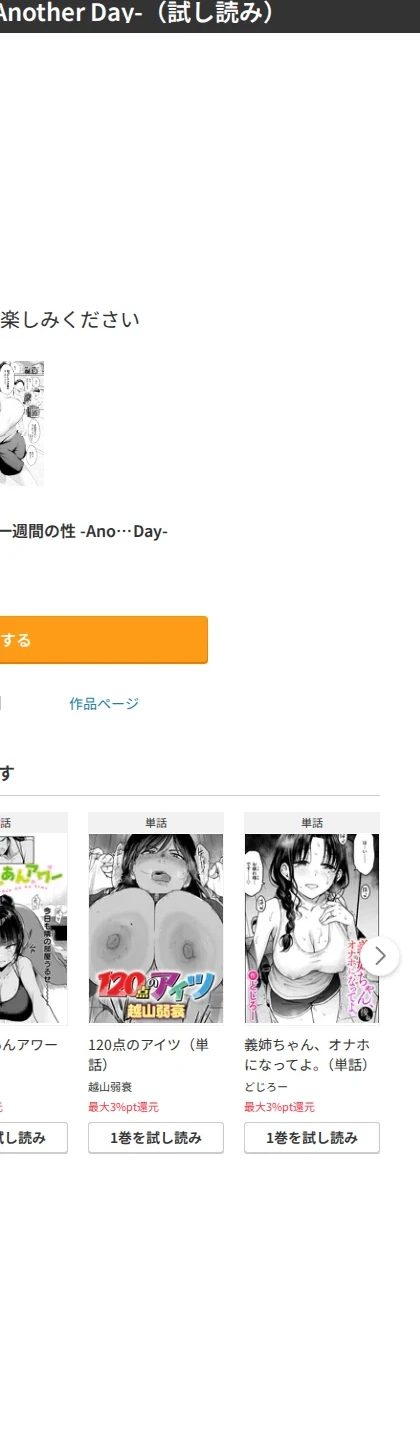 十年の恋より一週間の性 -Another Day-（単話） 画像9