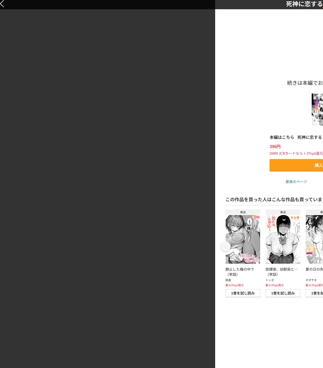 死神に恋する(単話) 画像10