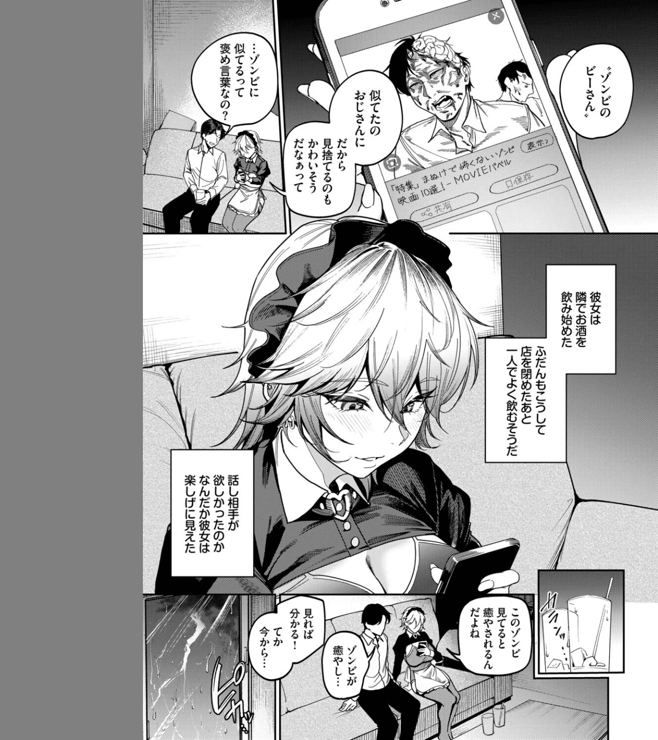 死神に恋する(単話) 画像4