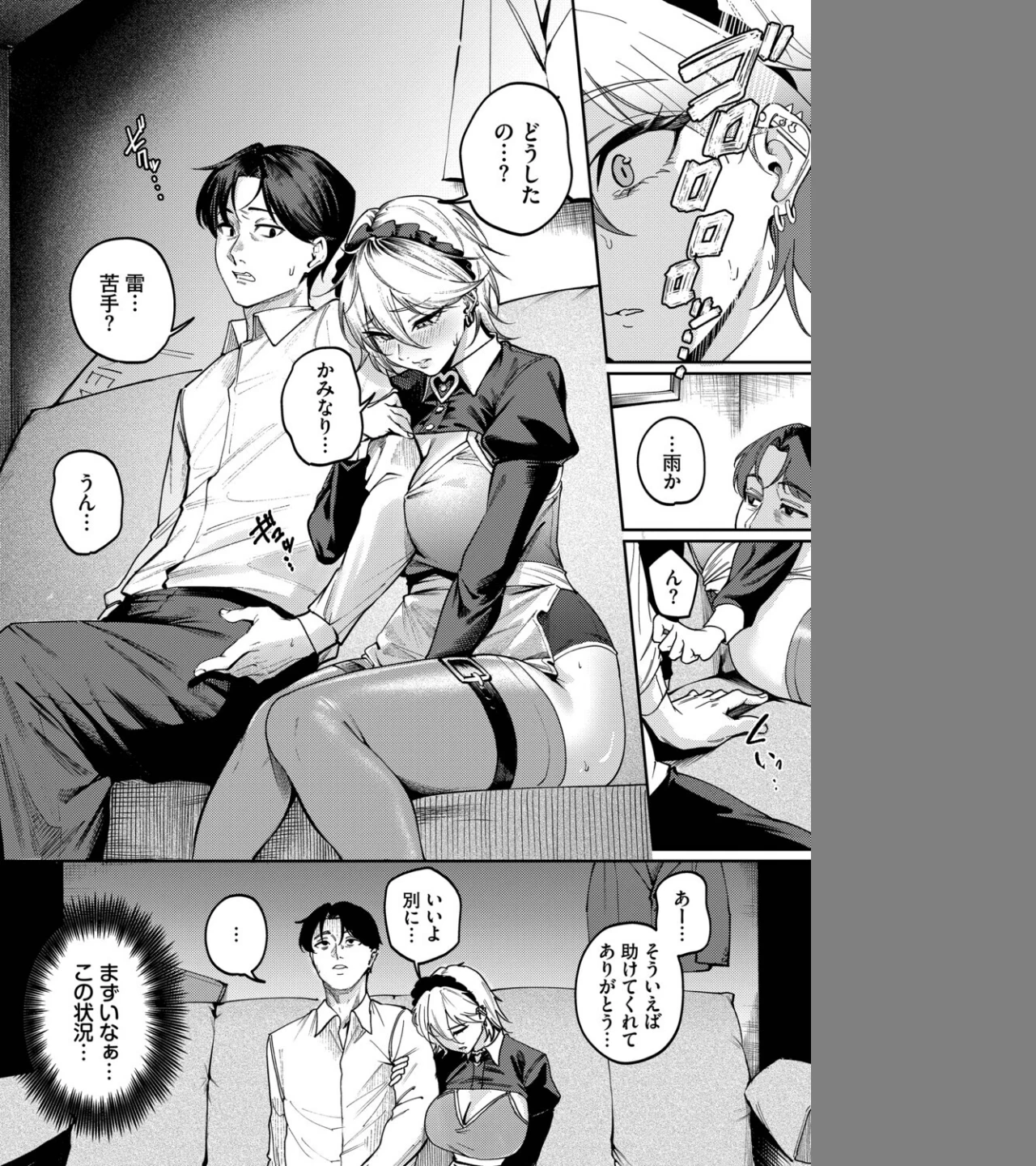 死神に恋する(単話) 画像5