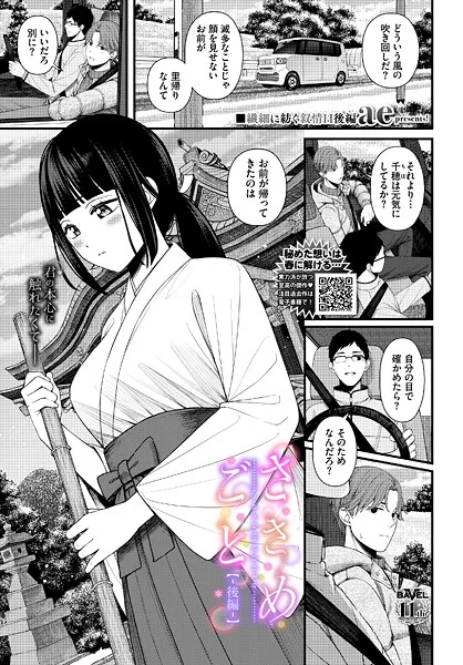 ささめごと(単話)