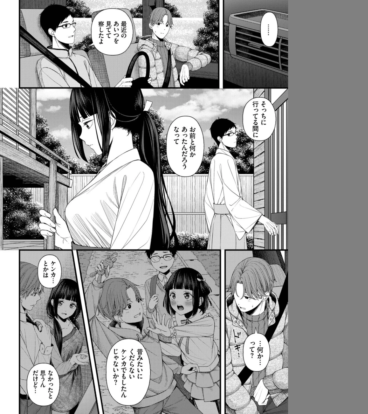 ささめごと(単話) 画像1