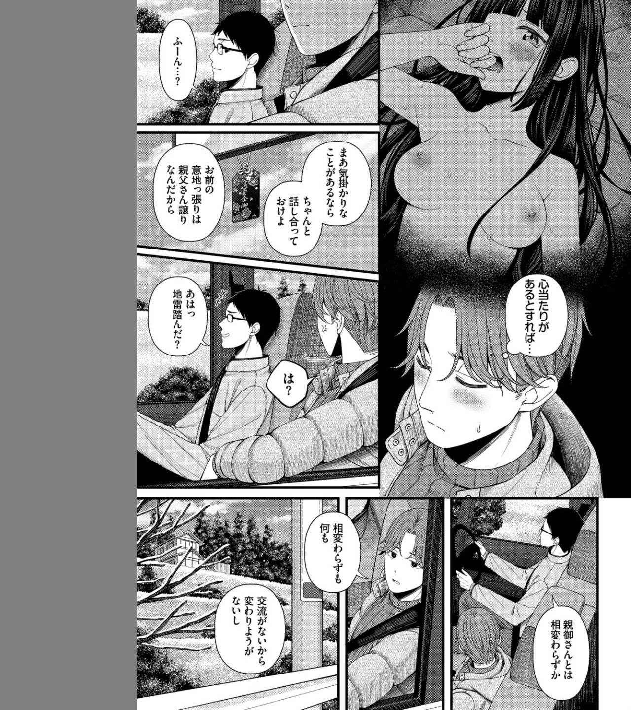 ささめごと(単話) 画像2