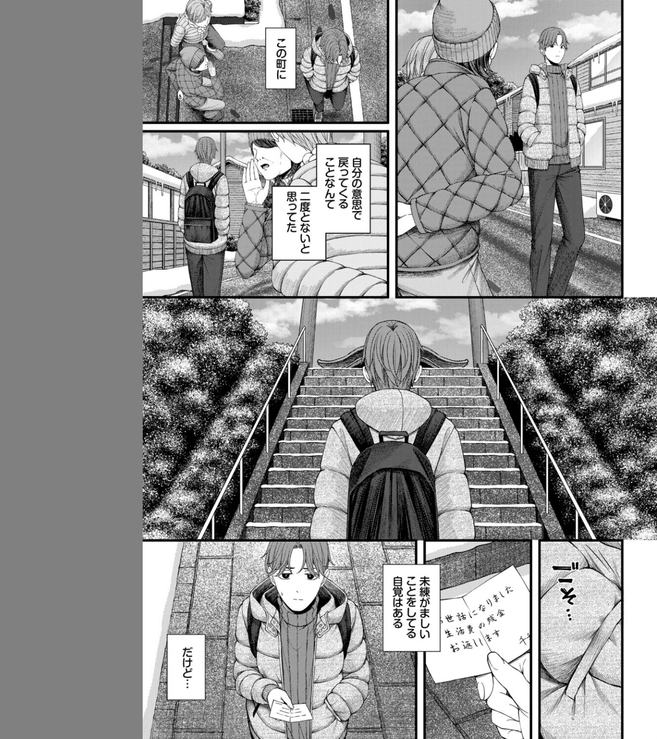 ささめごと(単話) 画像4