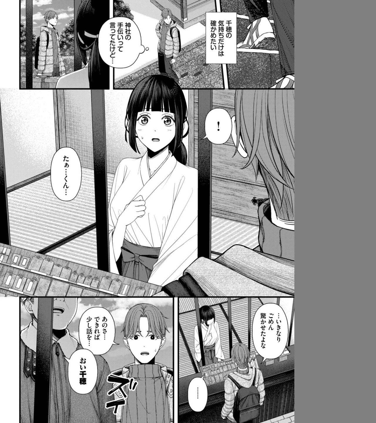 ささめごと(単話) 画像5