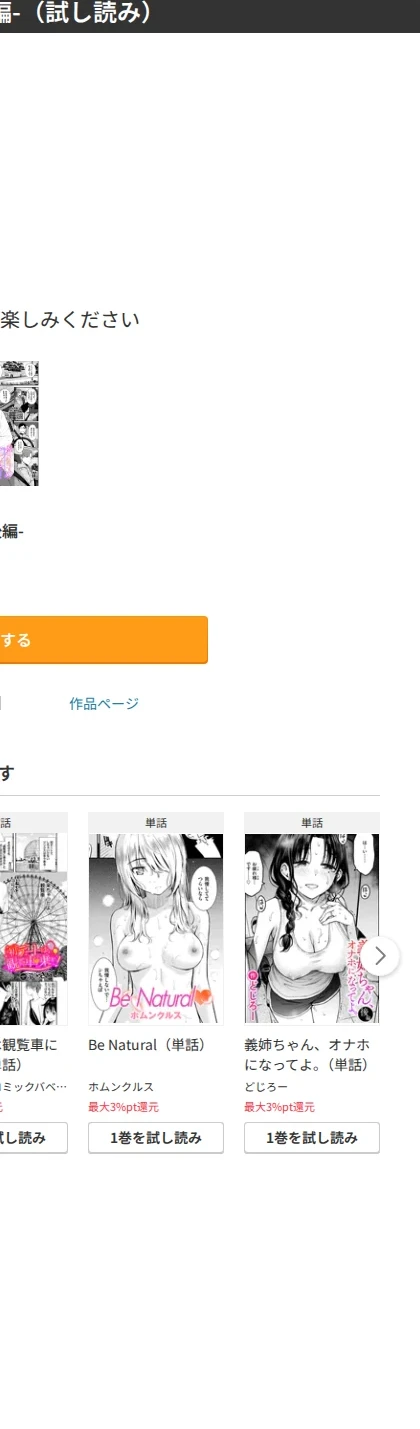 ささめごと(単話) 画像9