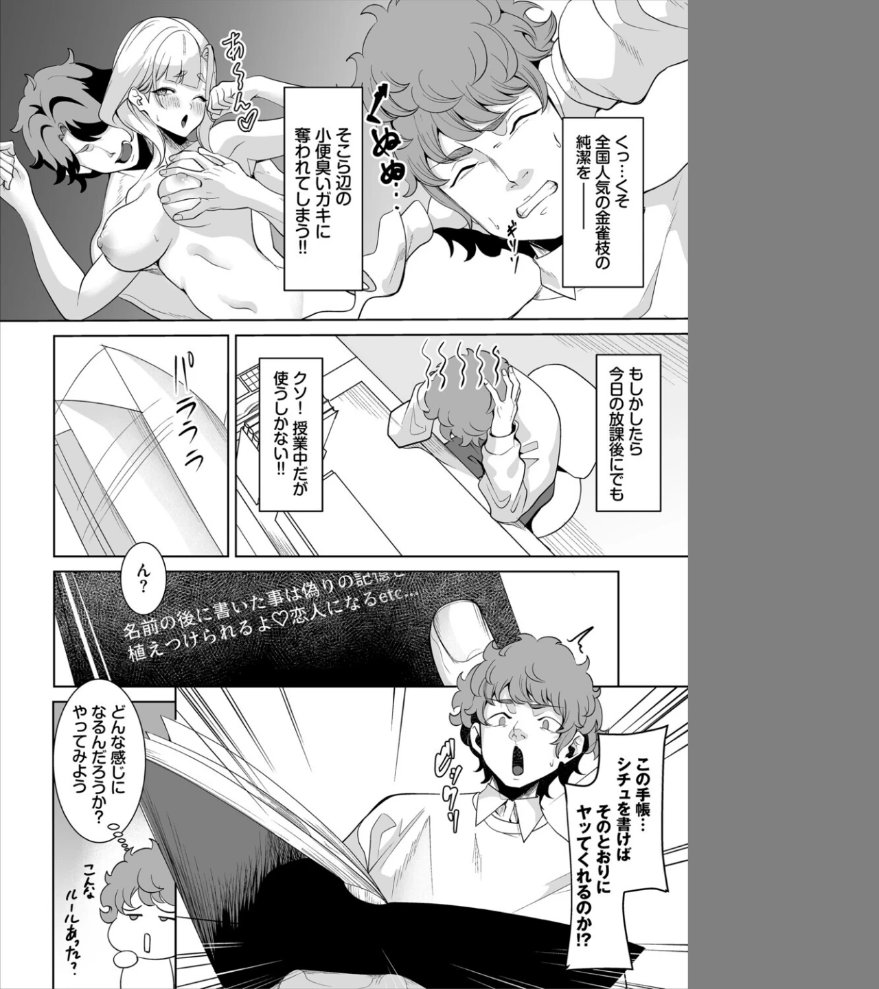 生徒指導手帳ー名前を書いたら俺の言いなりー（単話） 画像3