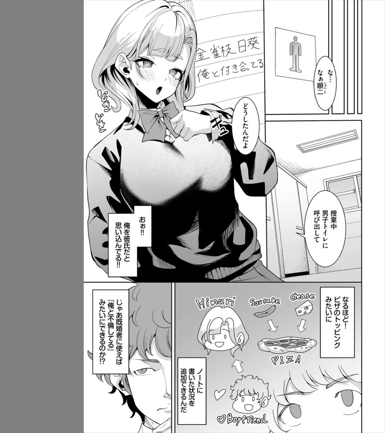 生徒指導手帳ー名前を書いたら俺の言いなりー（単話） 画像4