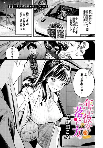 年上彼女の落とし方。(単話)