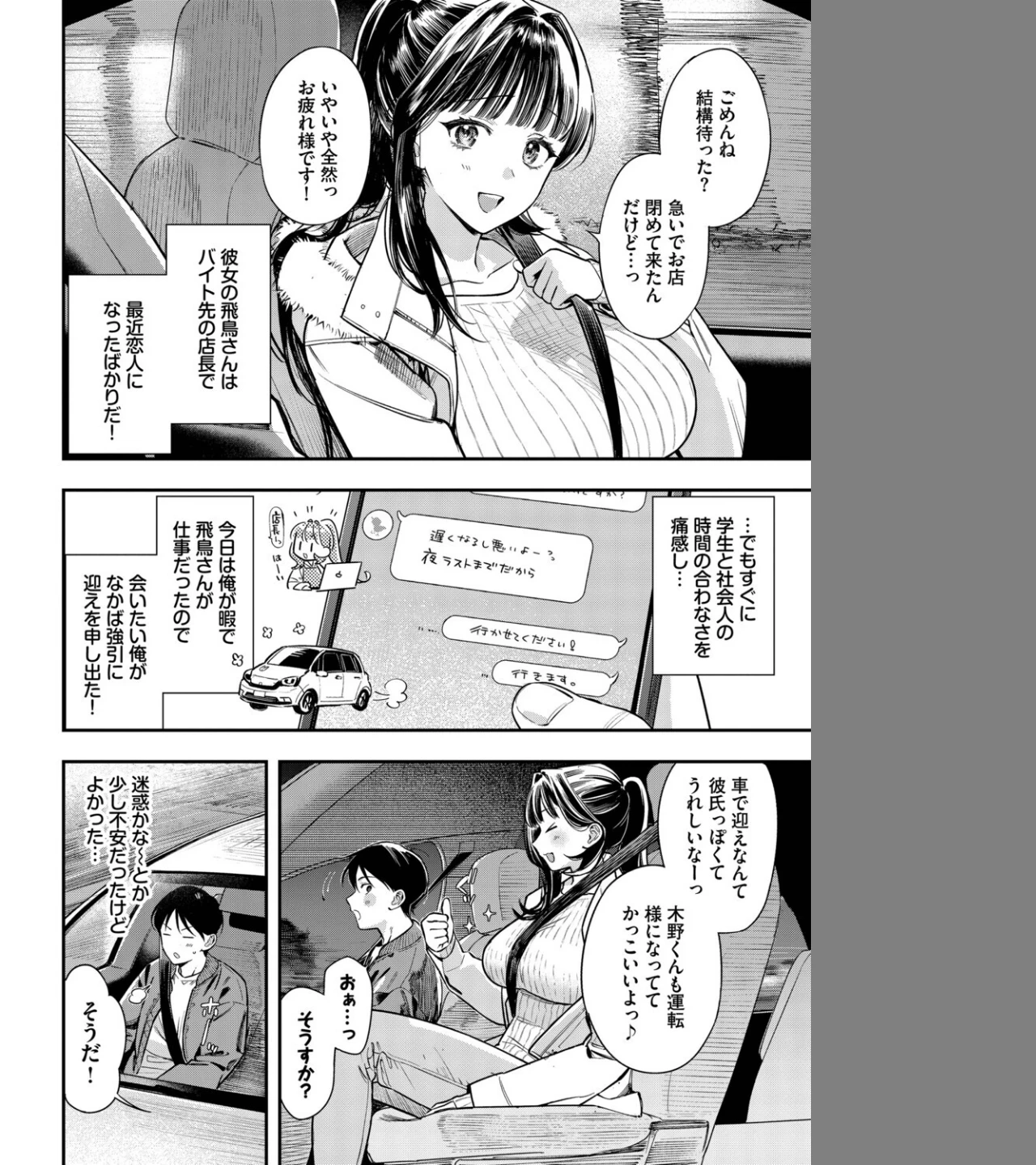 年上彼女の落とし方。(単話) 画像1