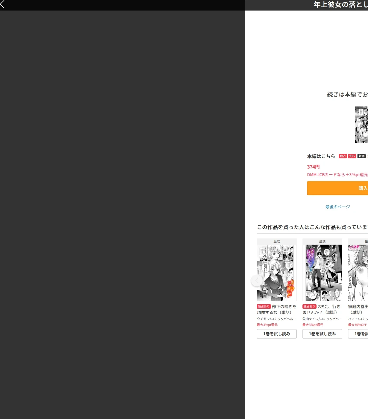 年上彼女の落とし方。(単話) 画像10