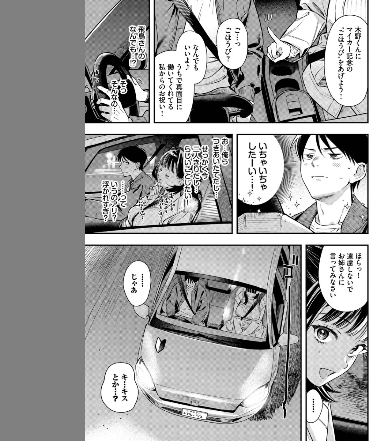 年上彼女の落とし方。(単話) 画像2