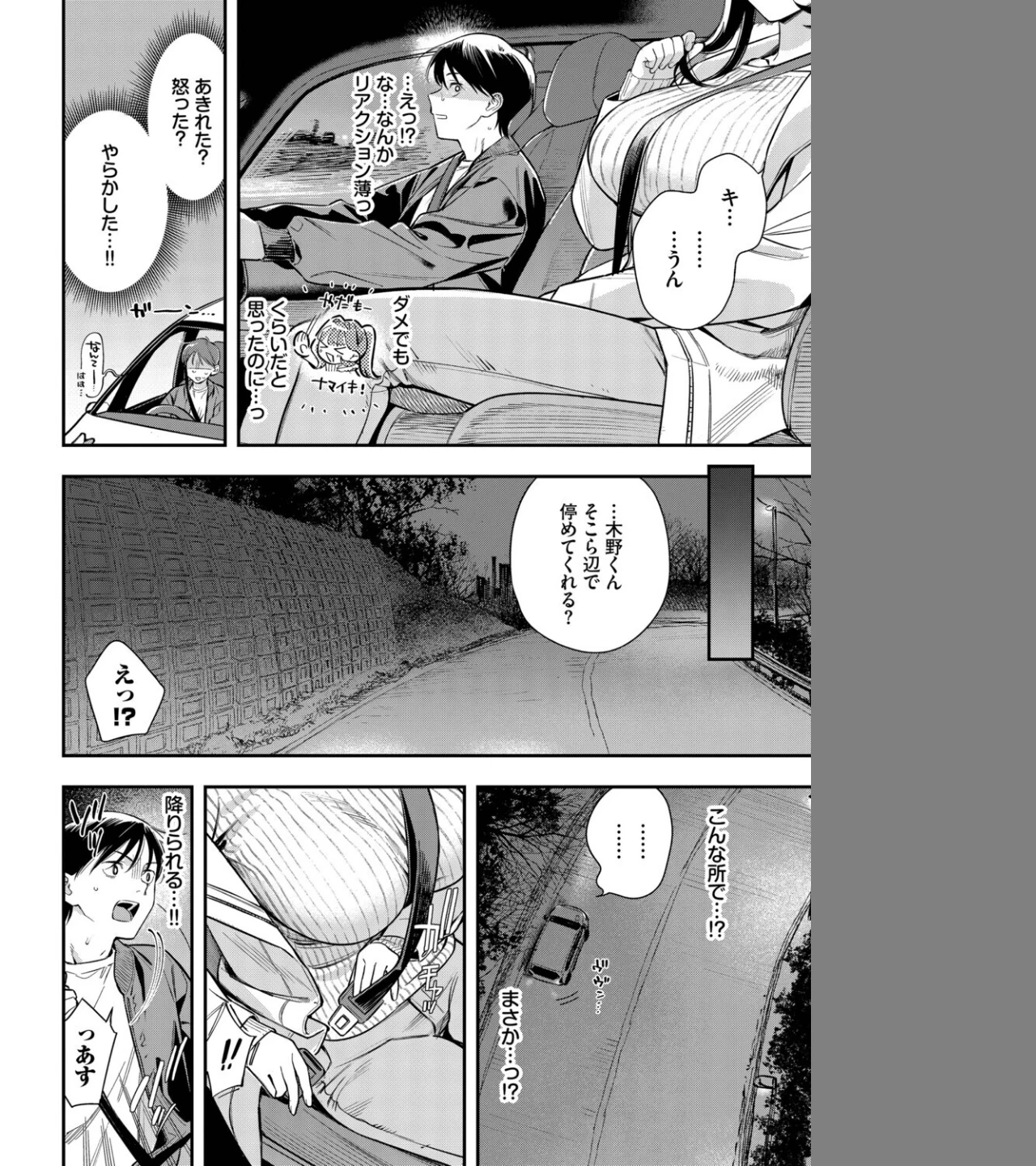 年上彼女の落とし方。(単話) 画像3