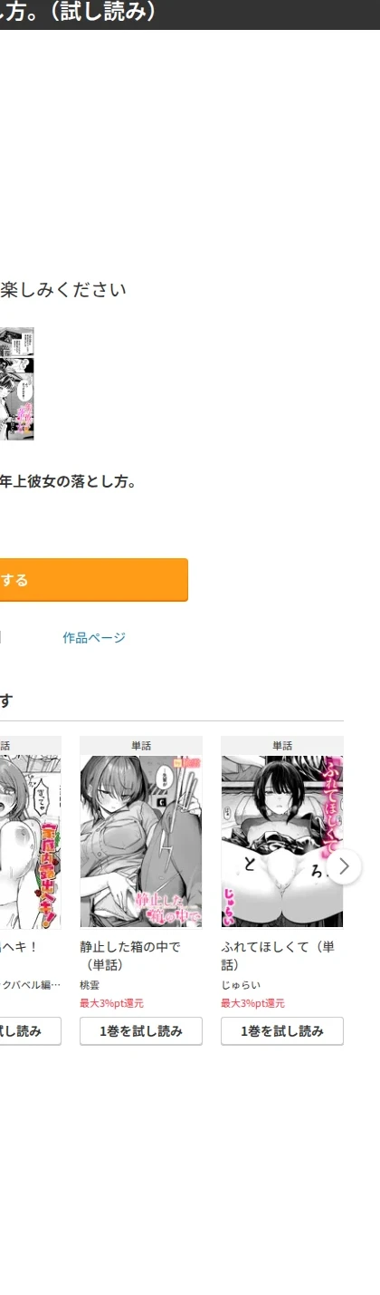 年上彼女の落とし方。(単話) 画像9