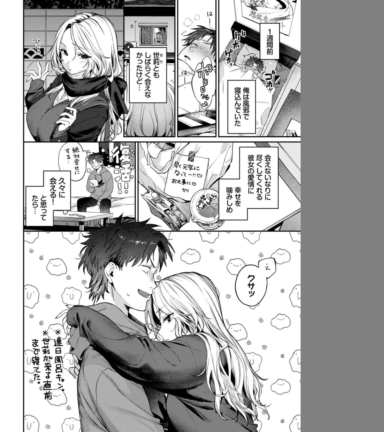 trip trap（単話） 画像1